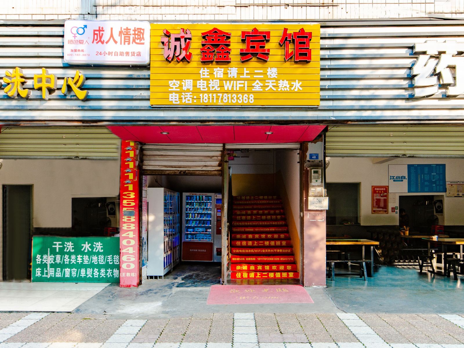 成都诚鑫宾馆