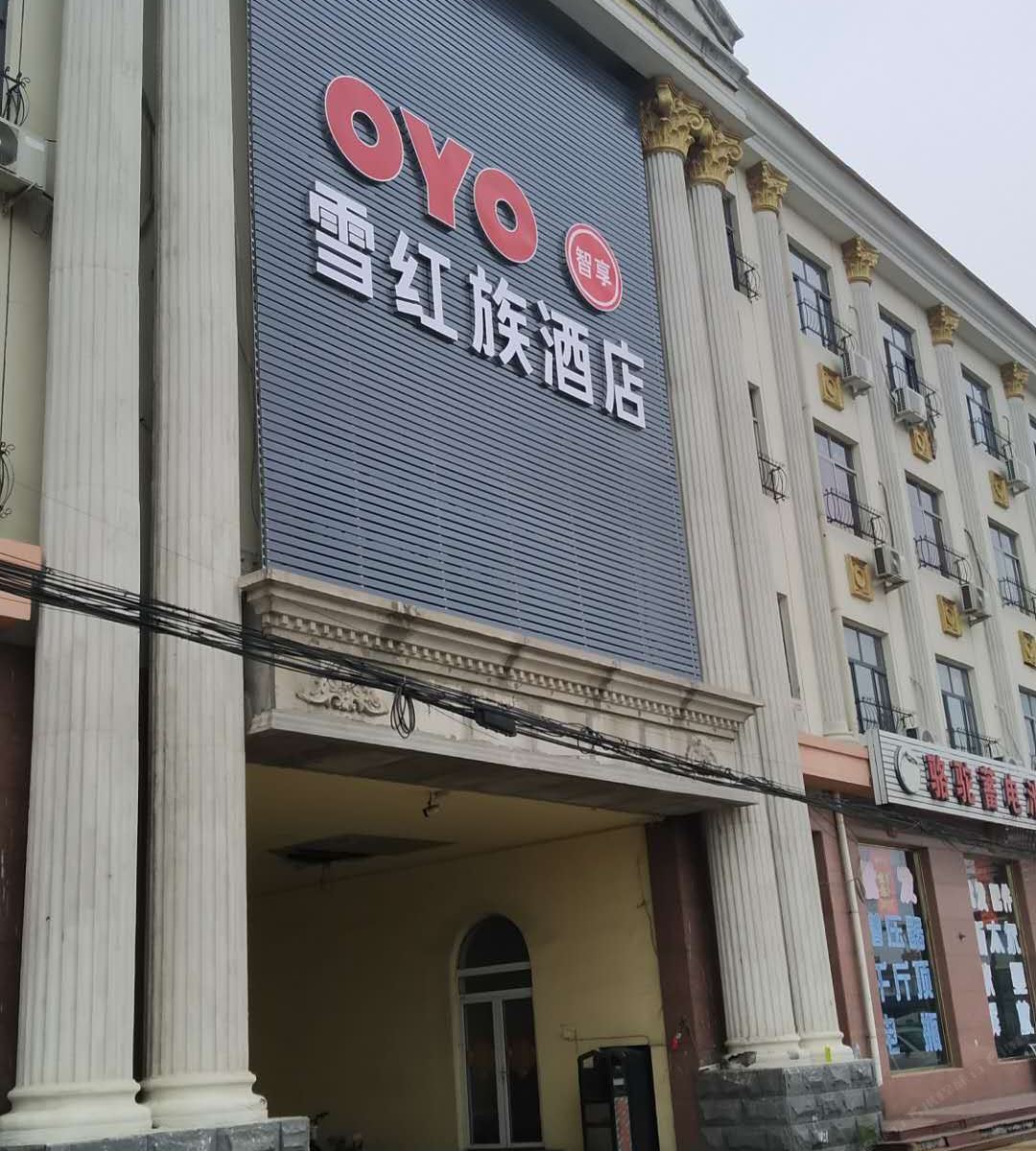 天津雪红族酒店