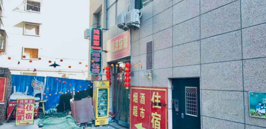 兰州鸿顺源旅馆