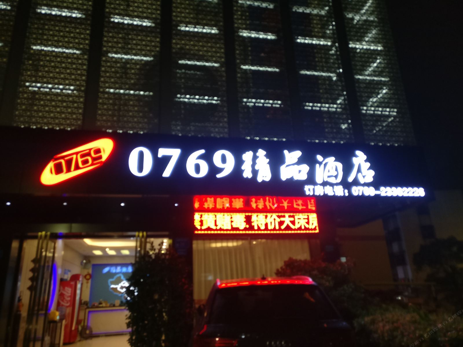 东莞0769商务酒店(东城地铁站店)