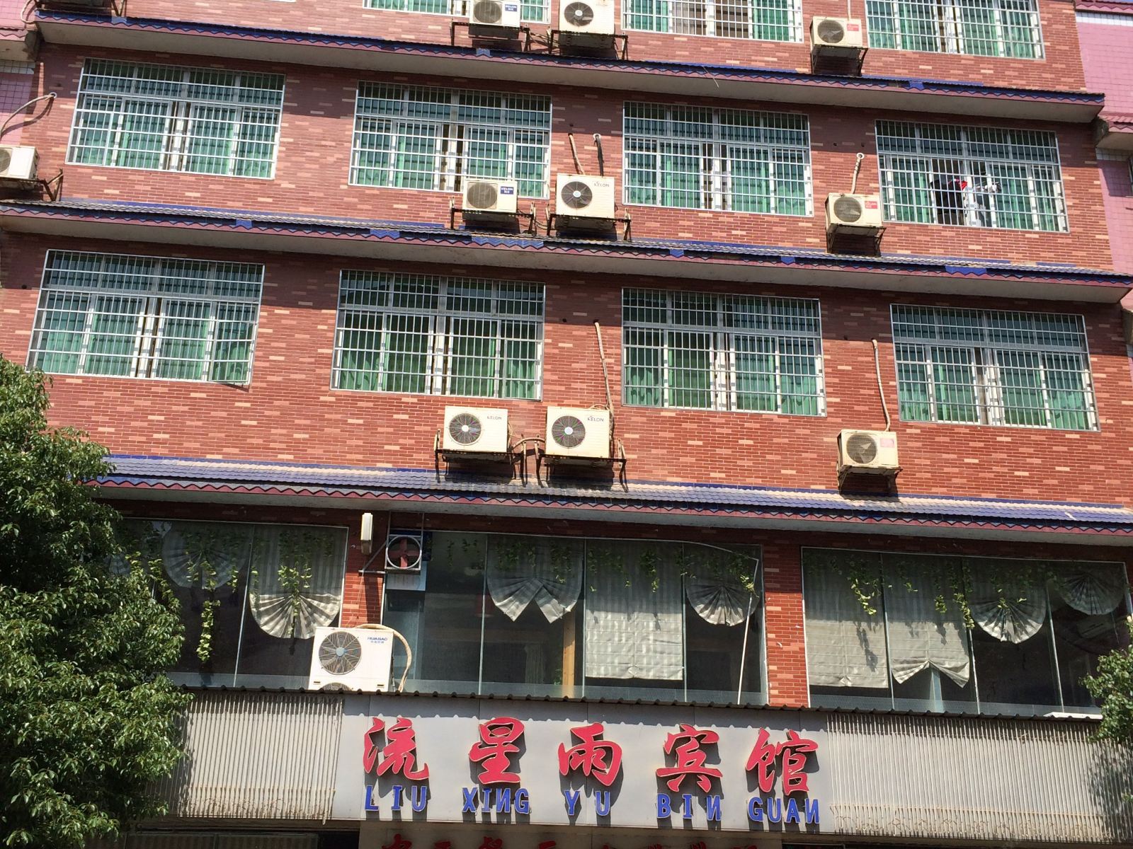 长沙流星雨宾馆