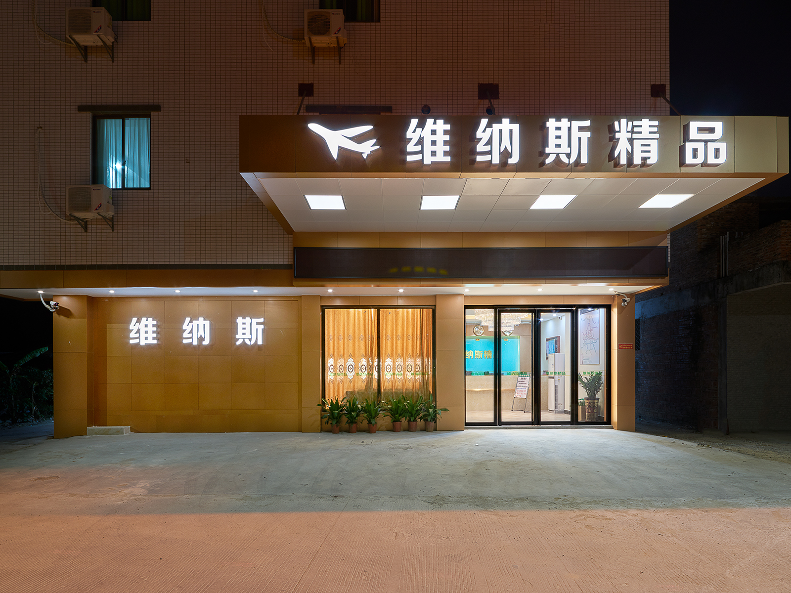 广州维纳斯精品公寓