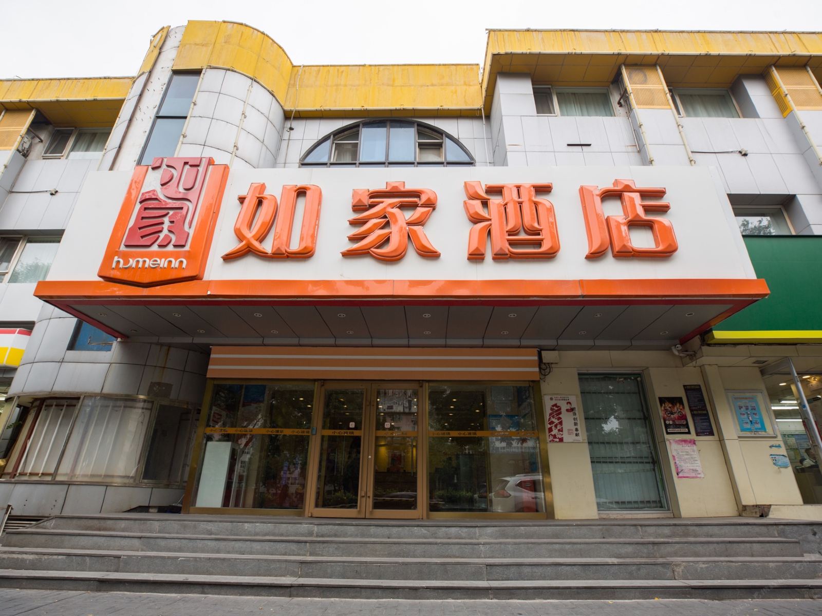 如家酒店(北京苏州桥人民大学店)