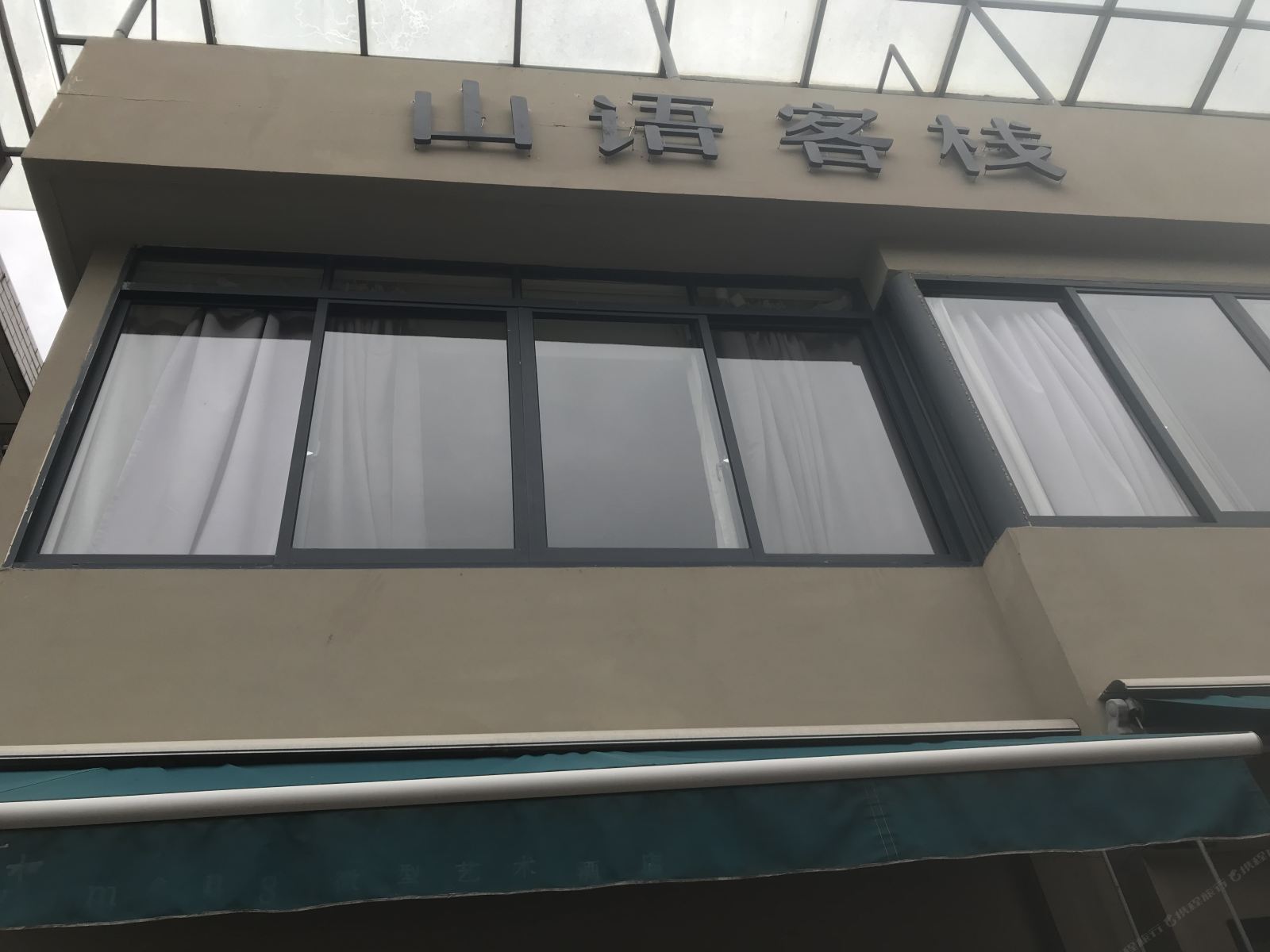 杭州山语客栈