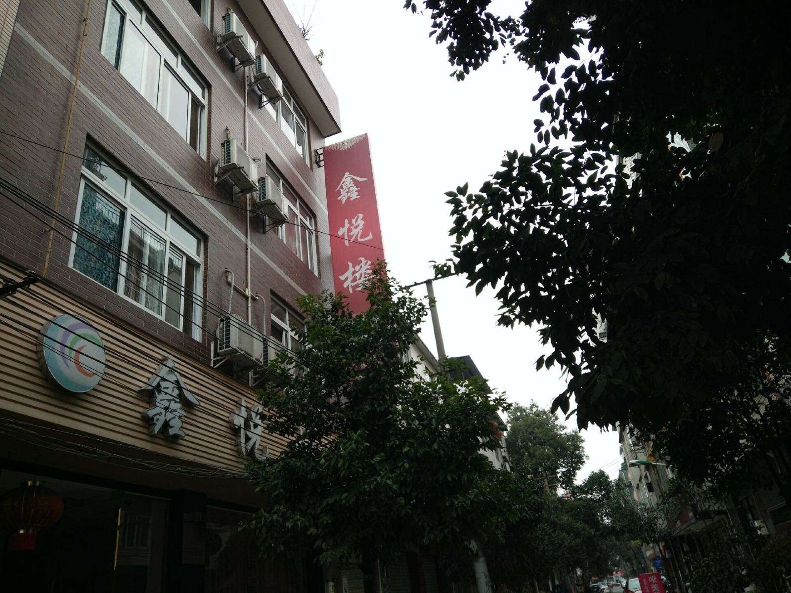 彭州鑫悦楼酒店