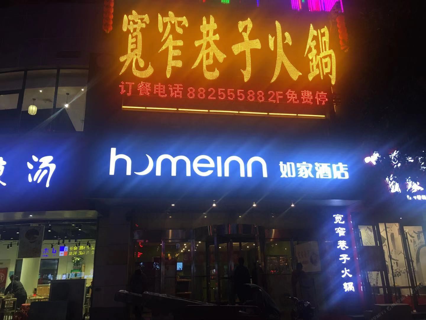 如家酒店(西安高新区科技路地铁站店)