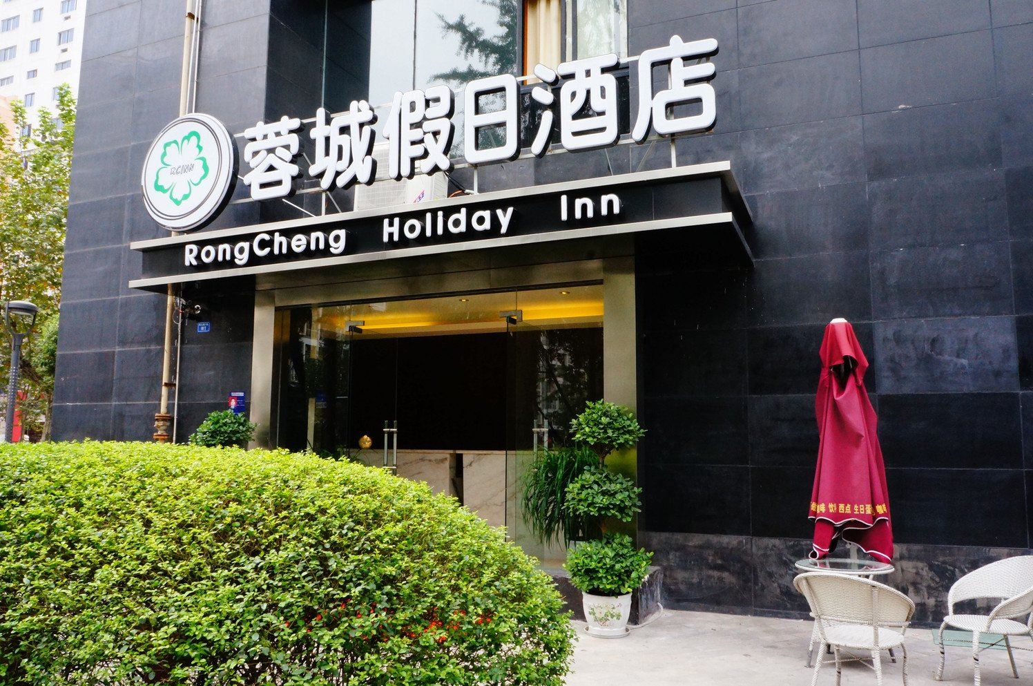 蓉城假日酒店(成都宽窄巷子店)