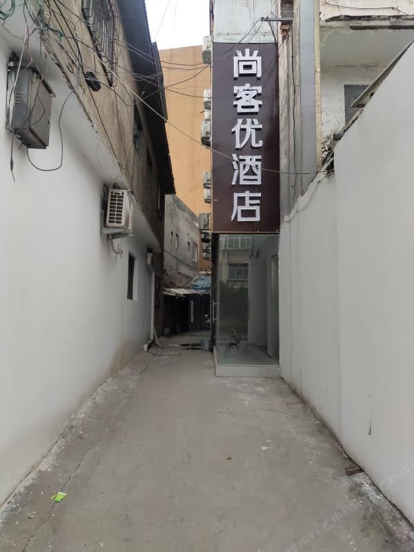 尚客优酒店(济南北园大街山大二院店)