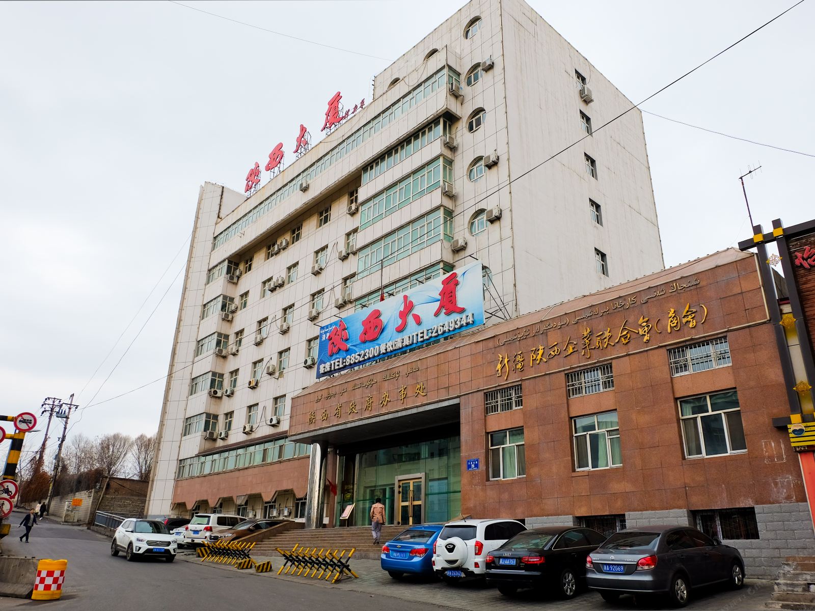 乌鲁木齐陕西大厦