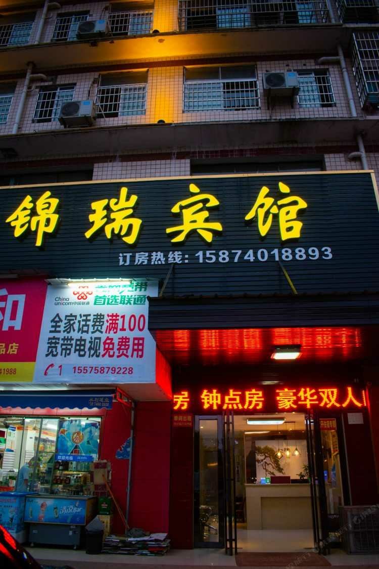 长沙县锦瑞宾馆