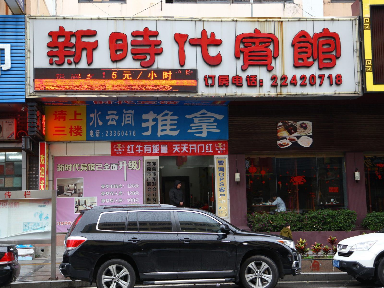 东莞厚街新时代宾馆