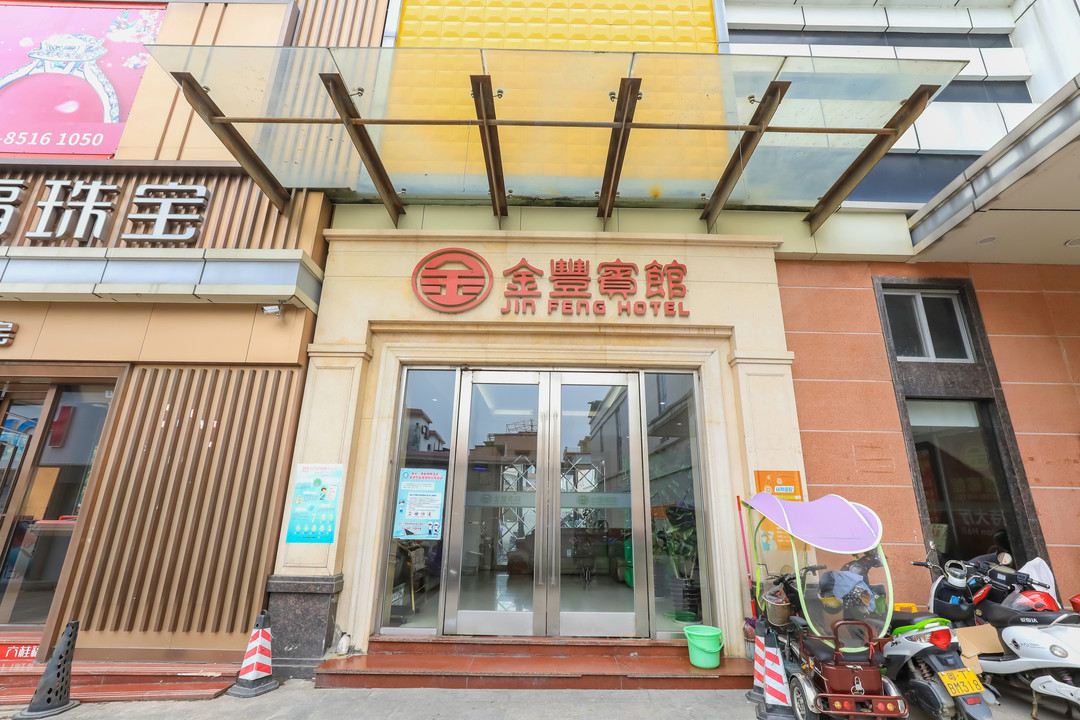 中山金豐宾馆