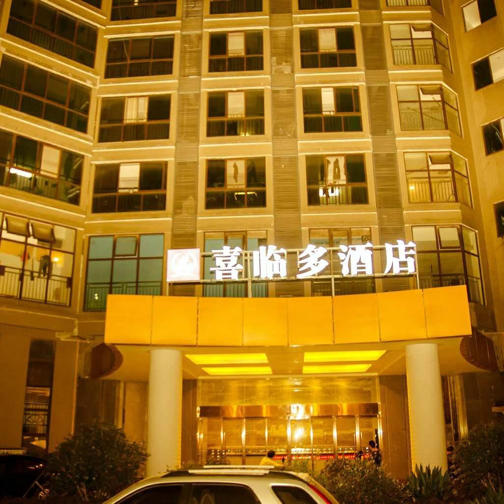 长沙喜临多酒店