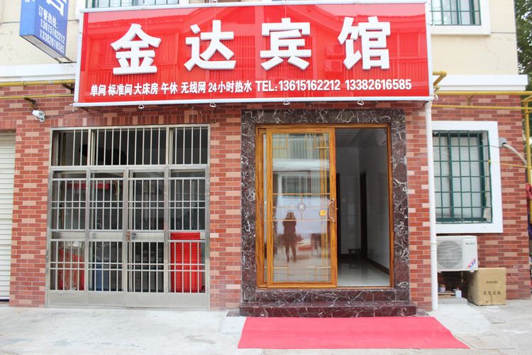 盐城金达宾馆