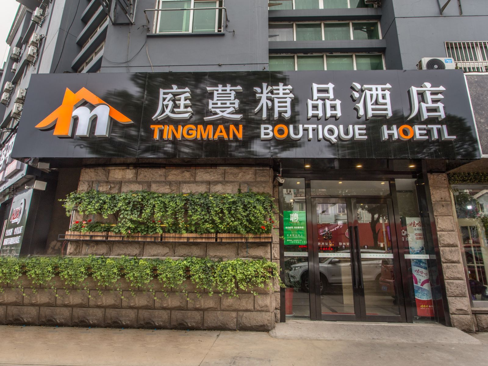 庭蔓精品酒店(张家港城北店)