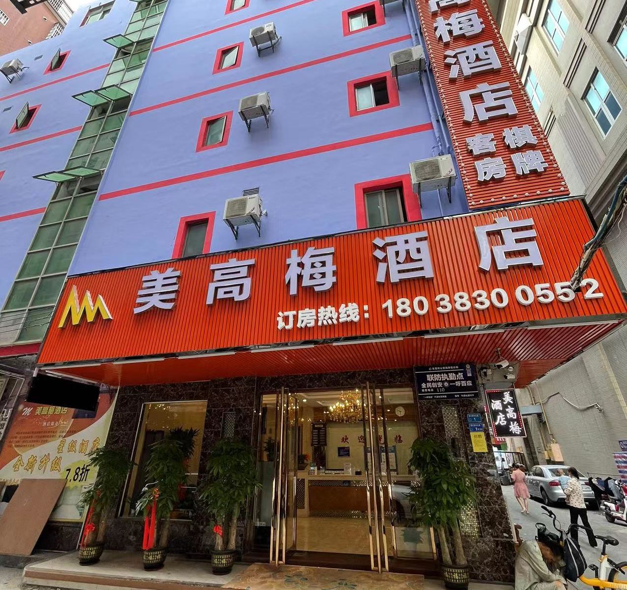 东莞市厚街美高梅酒店