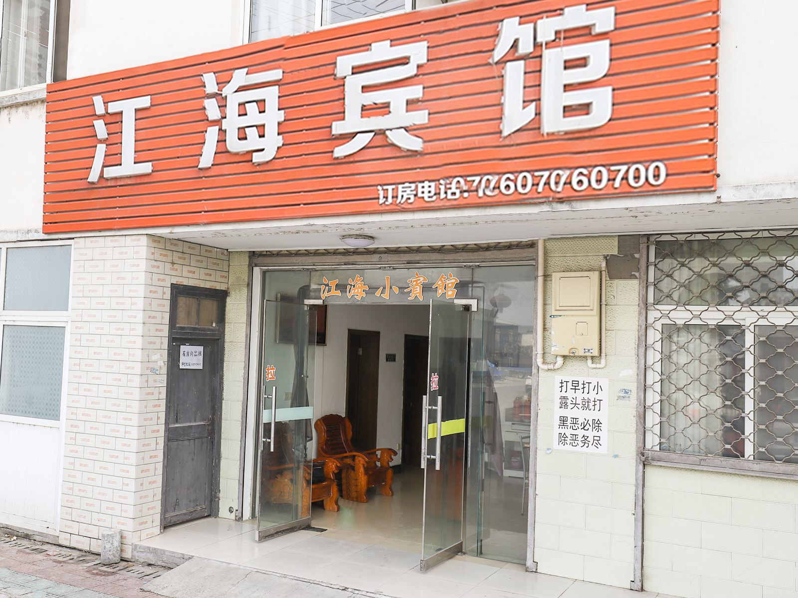 江海宾馆(扬州邗江店)