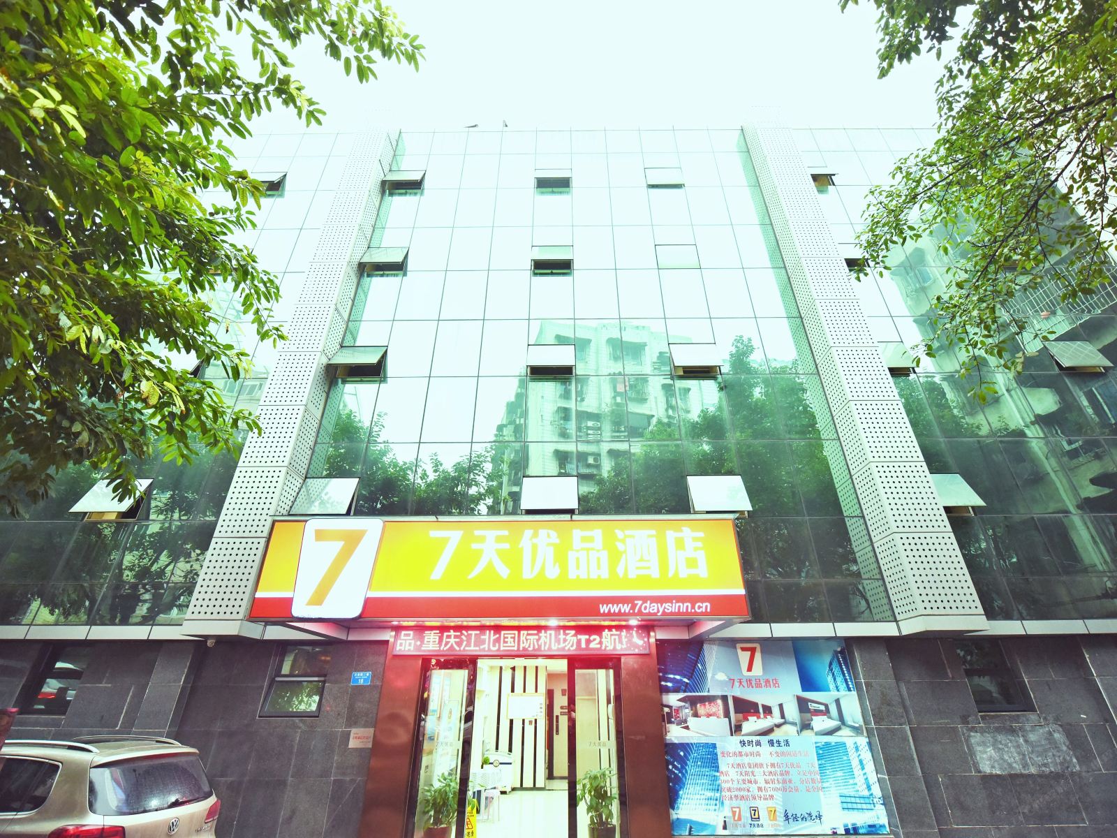 7天优品酒店(重庆江北国际机场T2航站楼空港广场店)