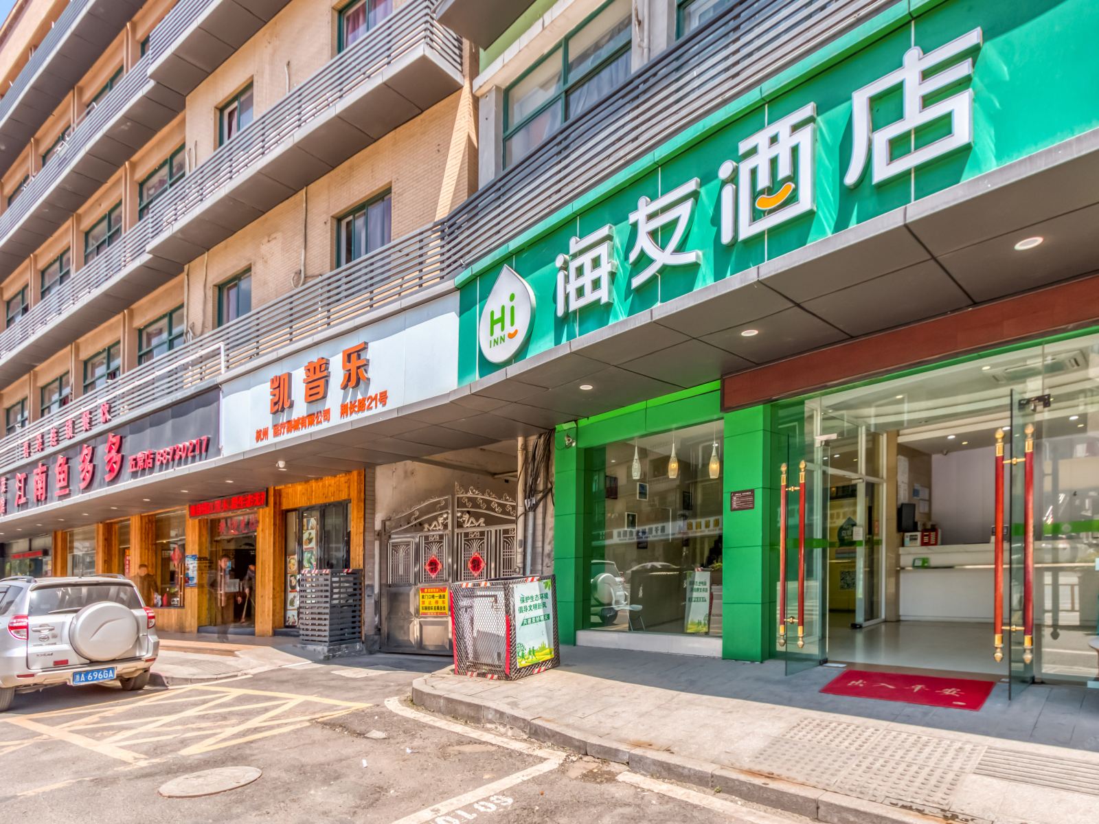 海友酒店(杭州西溪印象城店)