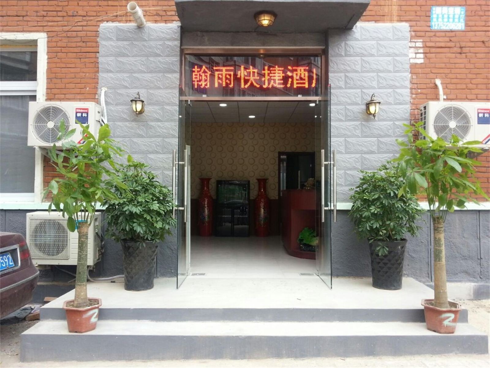 天津瀚雨快捷公寓