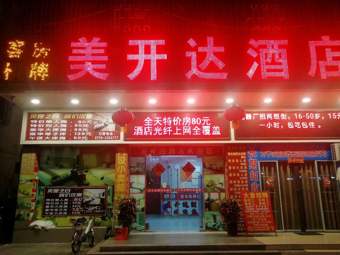 开平美开达宾馆