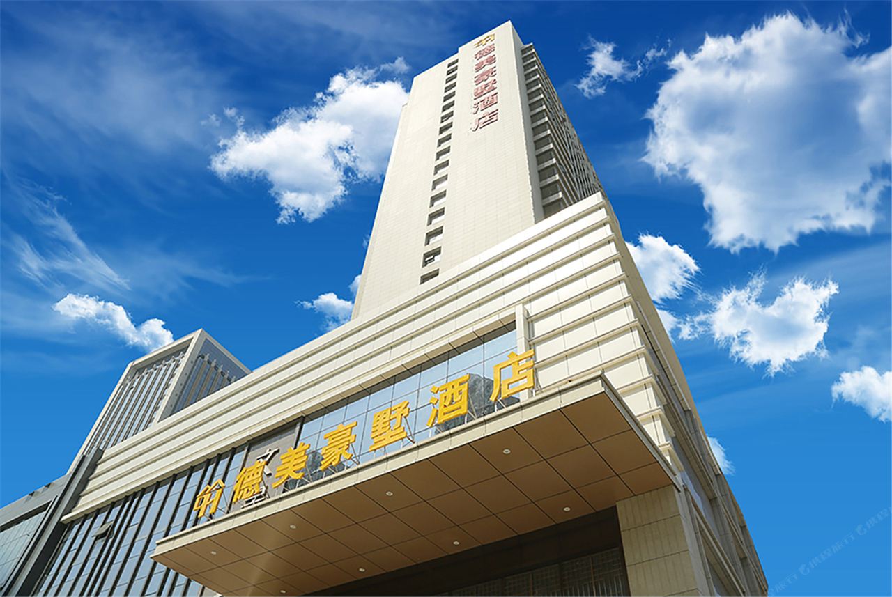 西安德美豪墅酒店