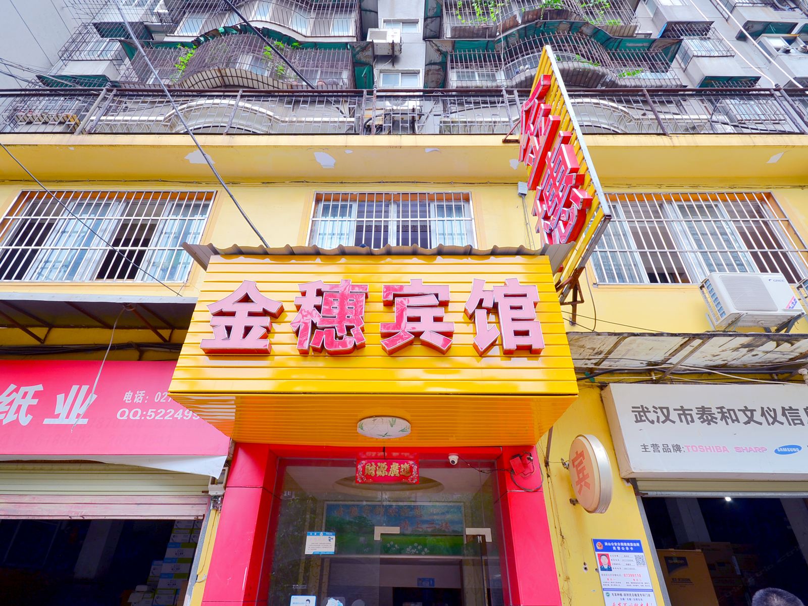武汉金穗宾馆
