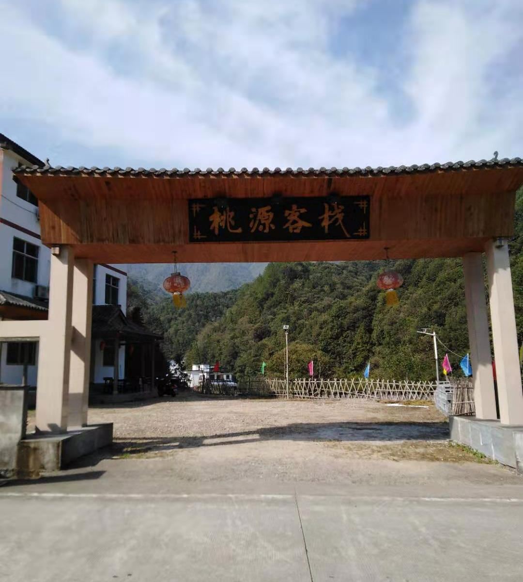 三清山桃源客栈