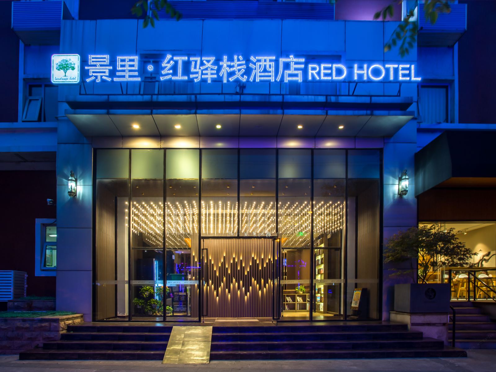 北京景里红驿栈酒店