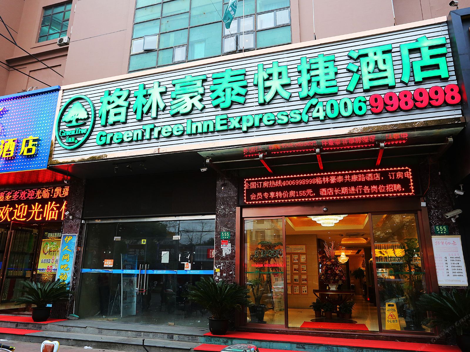 格林豪泰(上海共康路地铁站店)