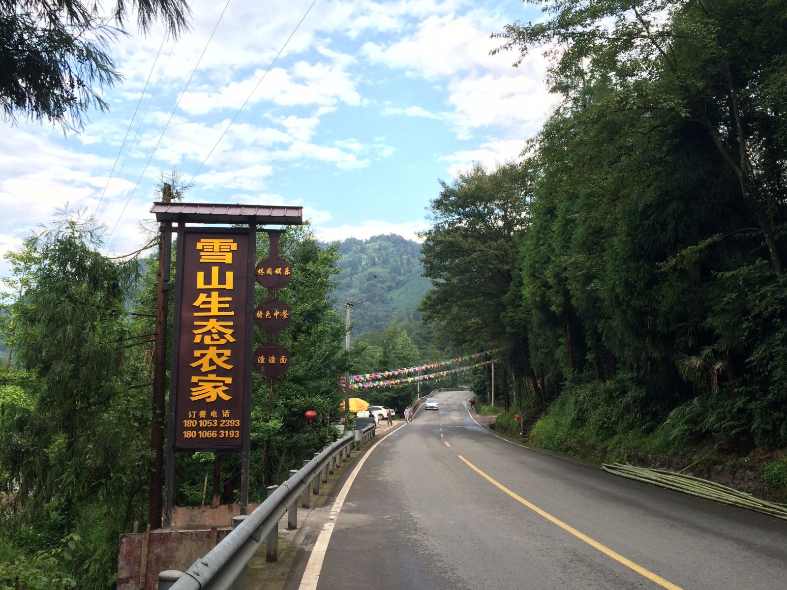 大邑雪山生态农庄