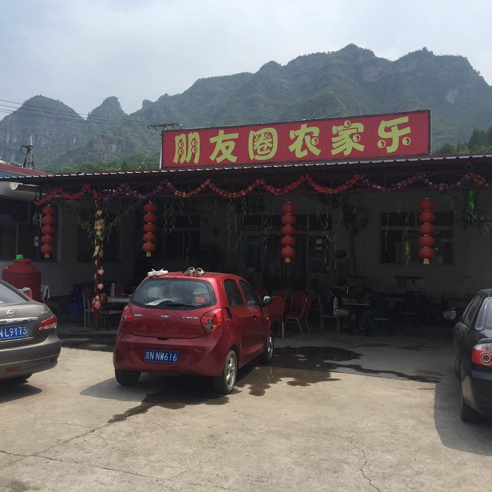 北京十渡朋友圈农家乐