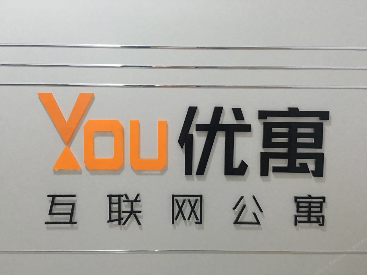优寓互联网公寓(佛山千灯湖礌岗地铁站店)
