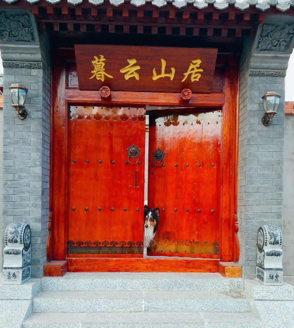 北京暮云山居