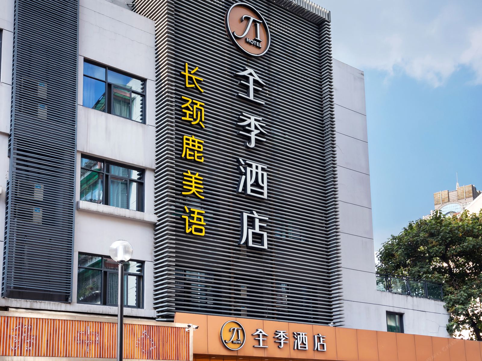 全季酒店(杭州西湖凤起路店)