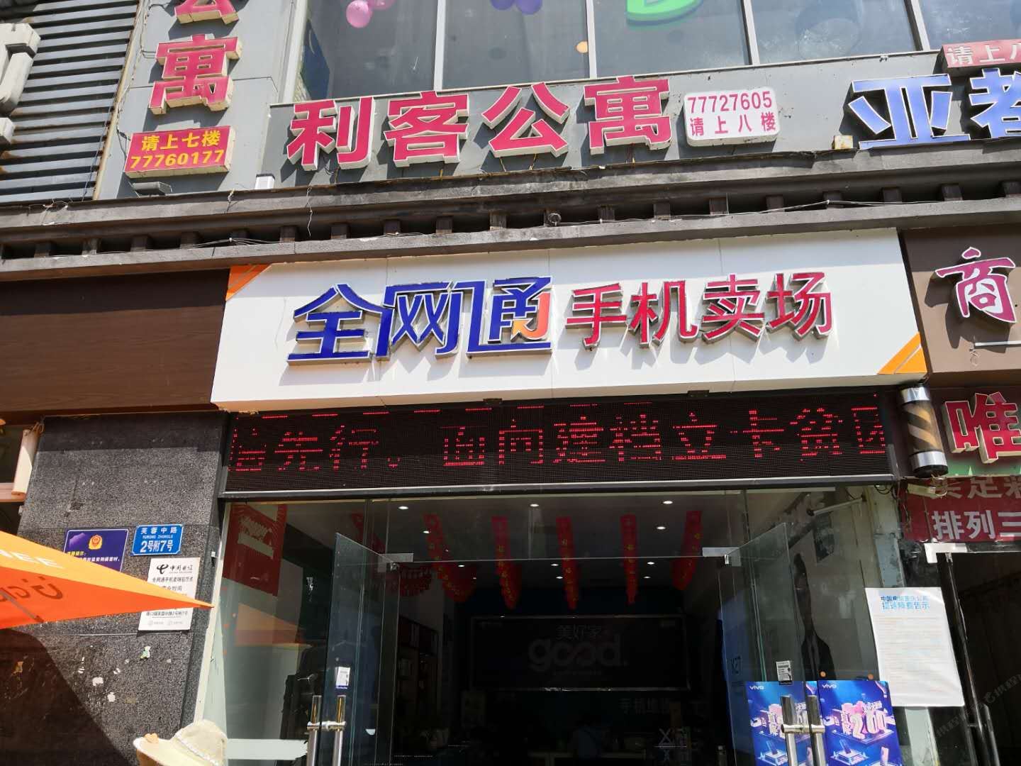 重庆利客公寓