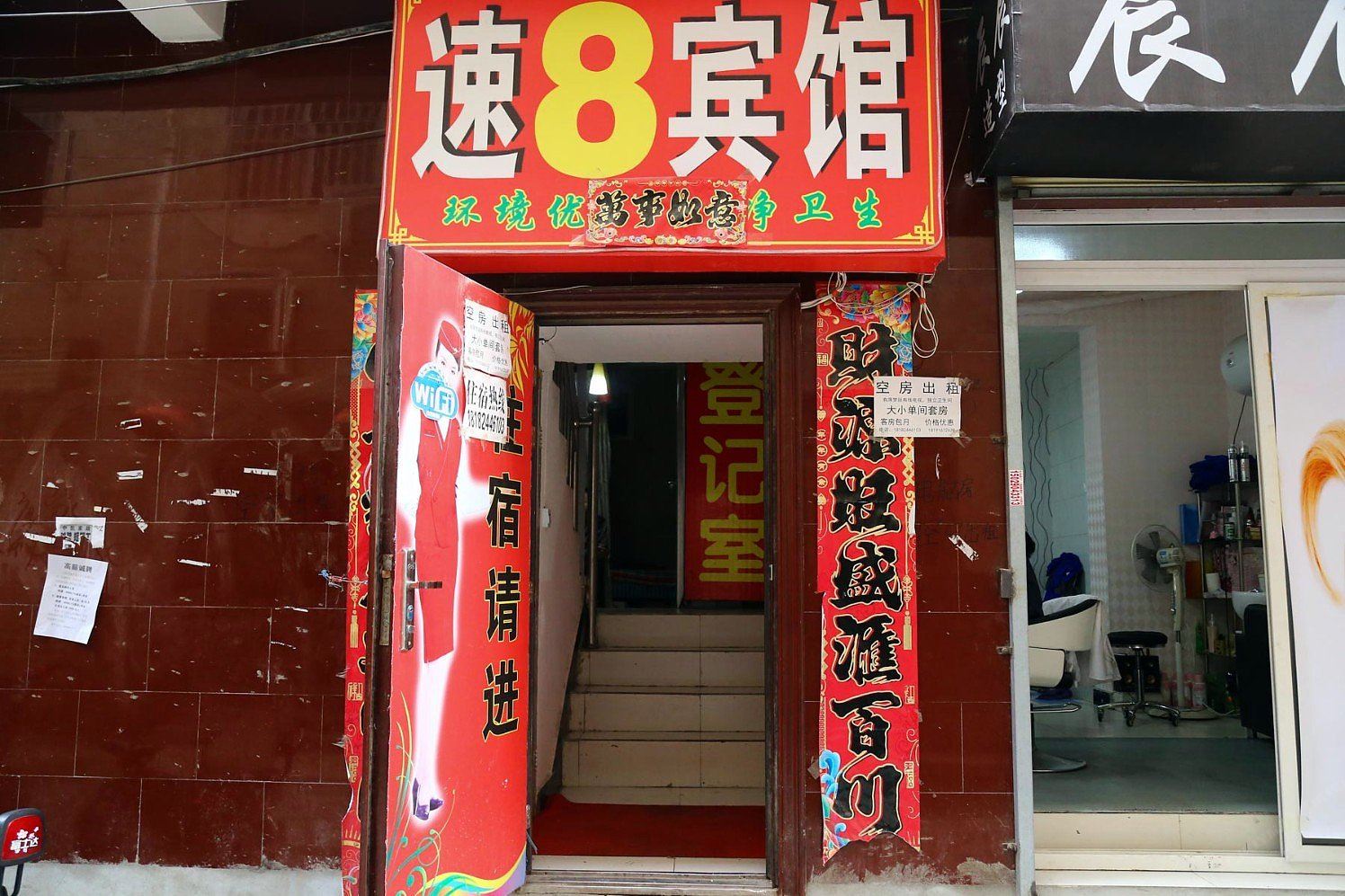 速8宾馆(西安南康新村店)