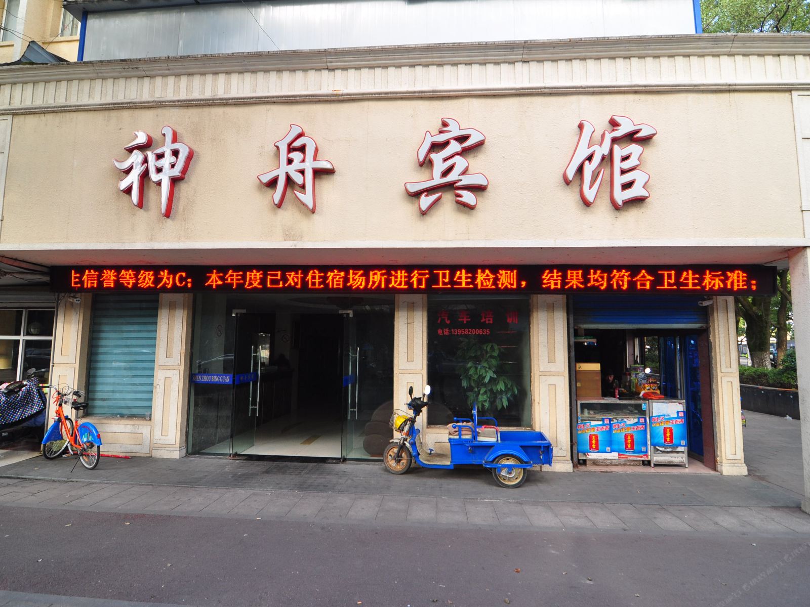 宁波神舟宾馆