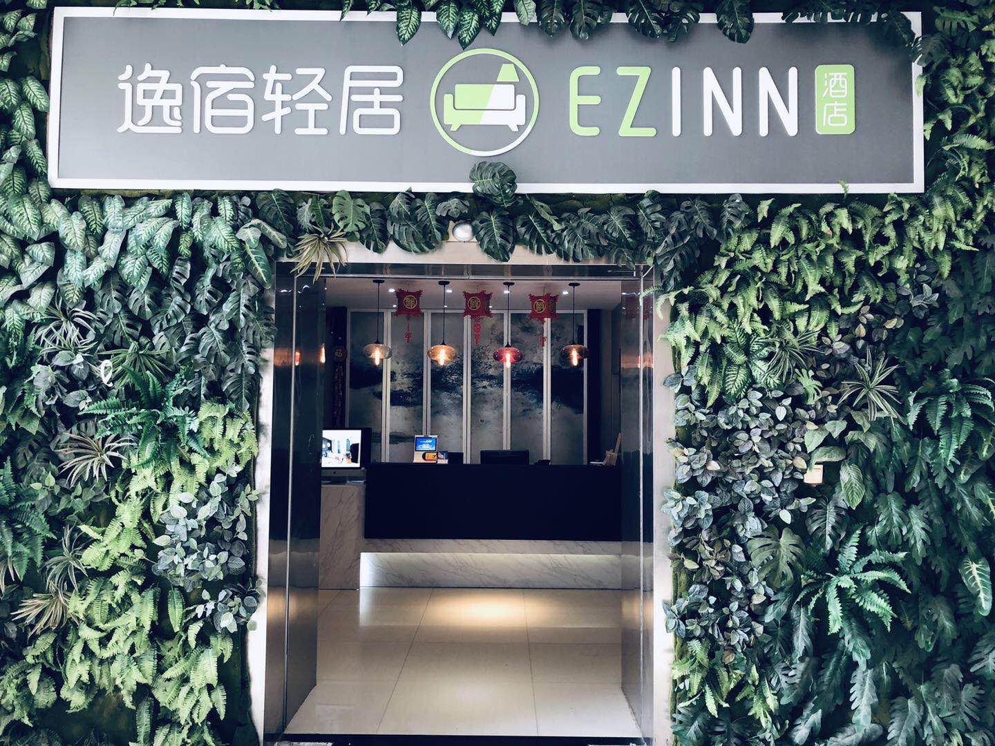 逸宿轻居酒店(宁波鄞州万达店)
