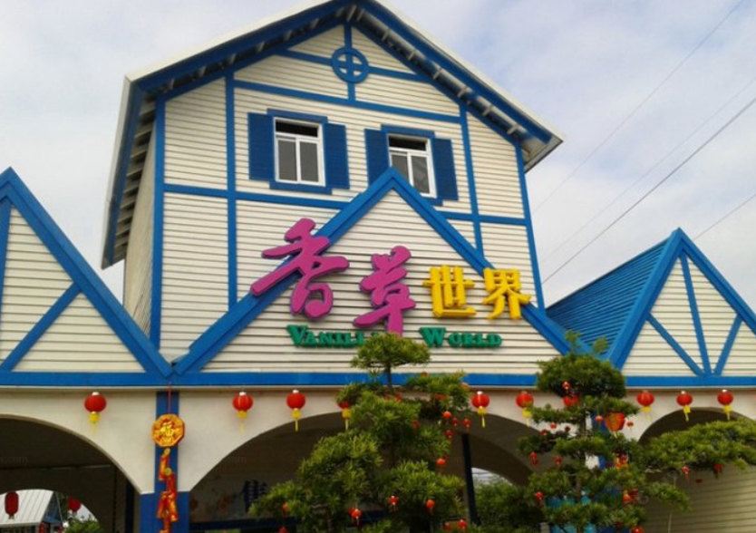 广州香草世界酒店