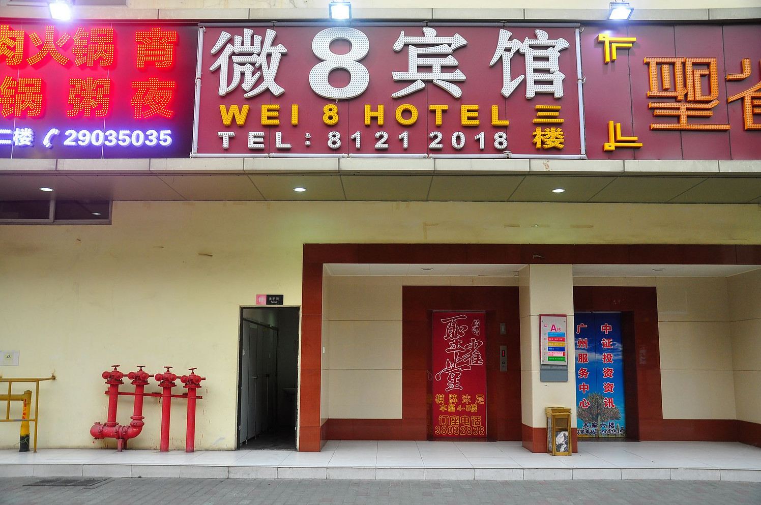 广州微8宾馆
