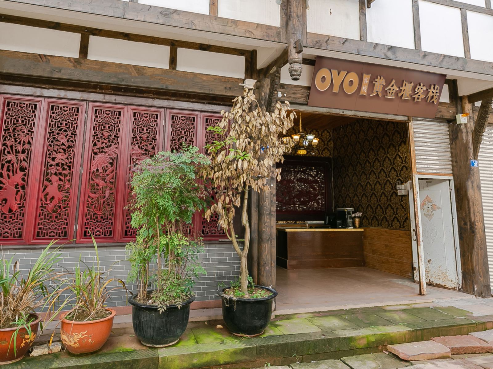 邛崃平乐黄金堰客栈