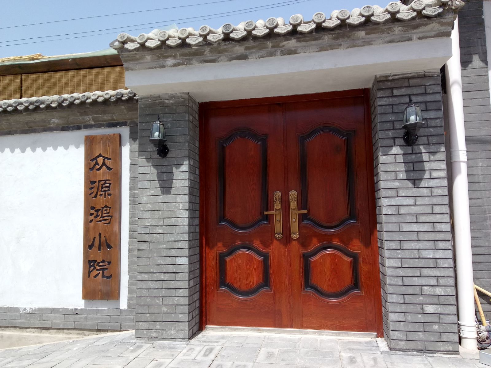 北京众源鸿饭庄