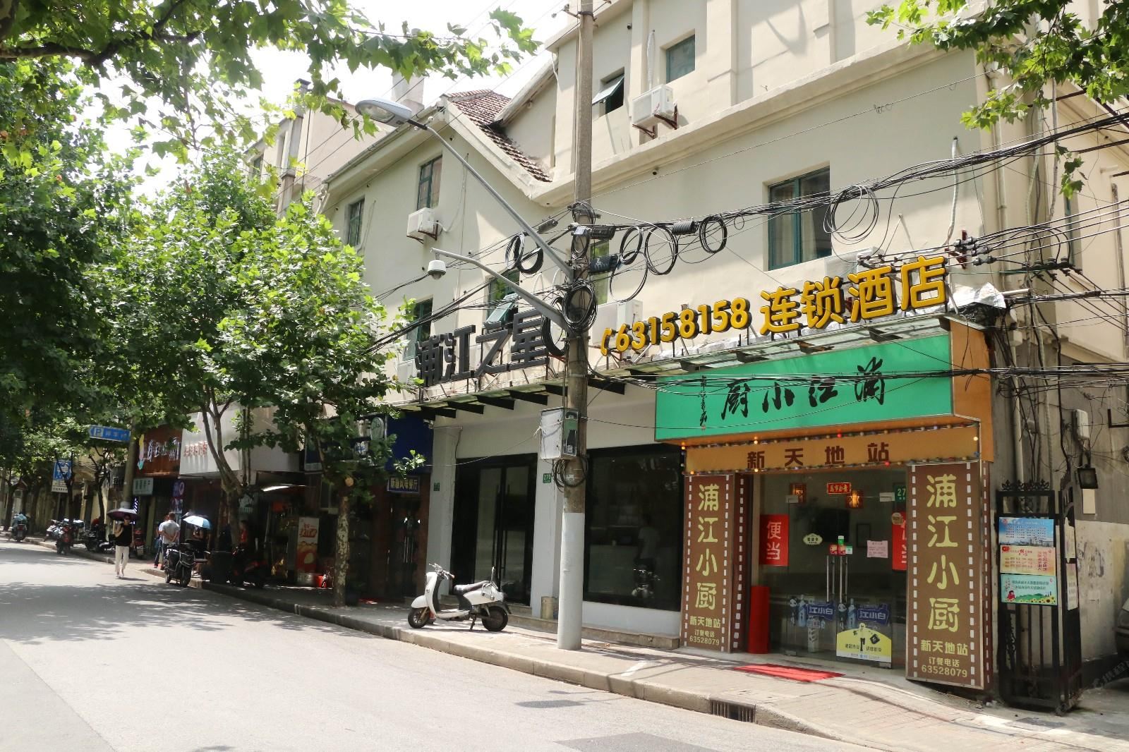浦江之星(城隍庙老西门地铁站)
