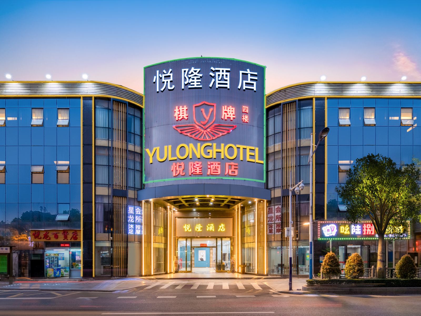 悦隆酒店（佛山里水店）