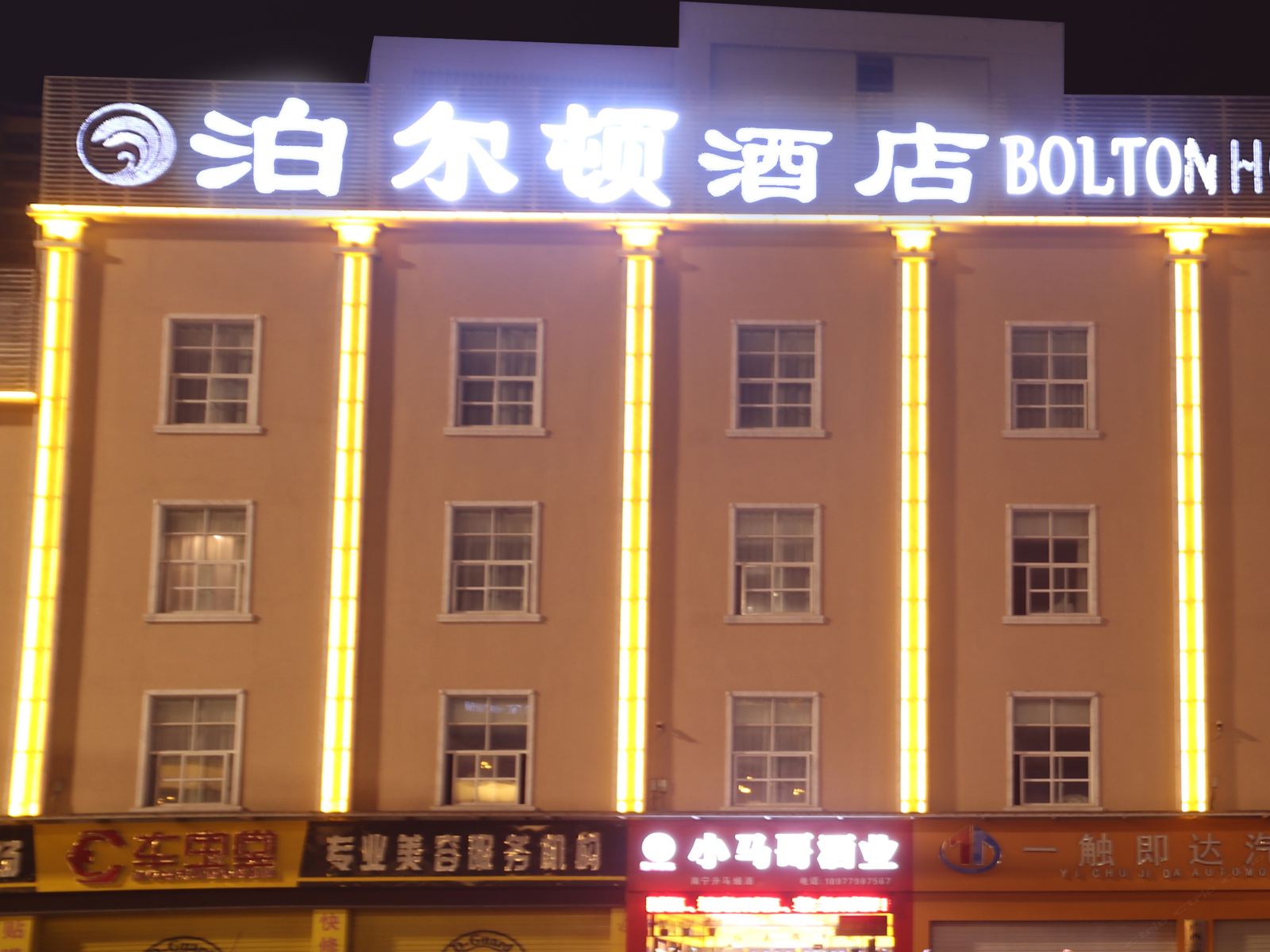 泊尔顿酒店(南宁青秀山会展中心店)
