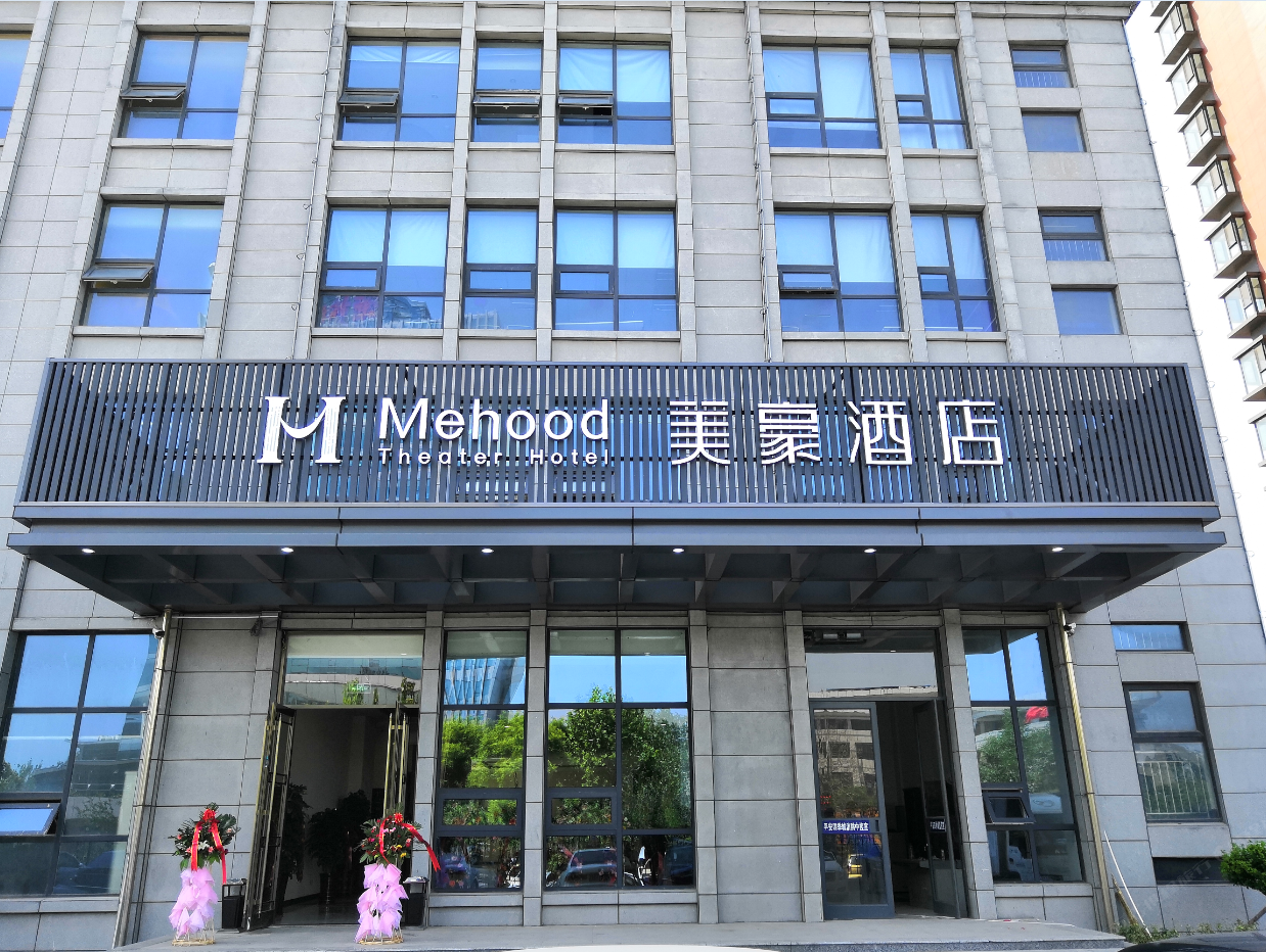 美豪酒店(潍坊北海路高铁站店)