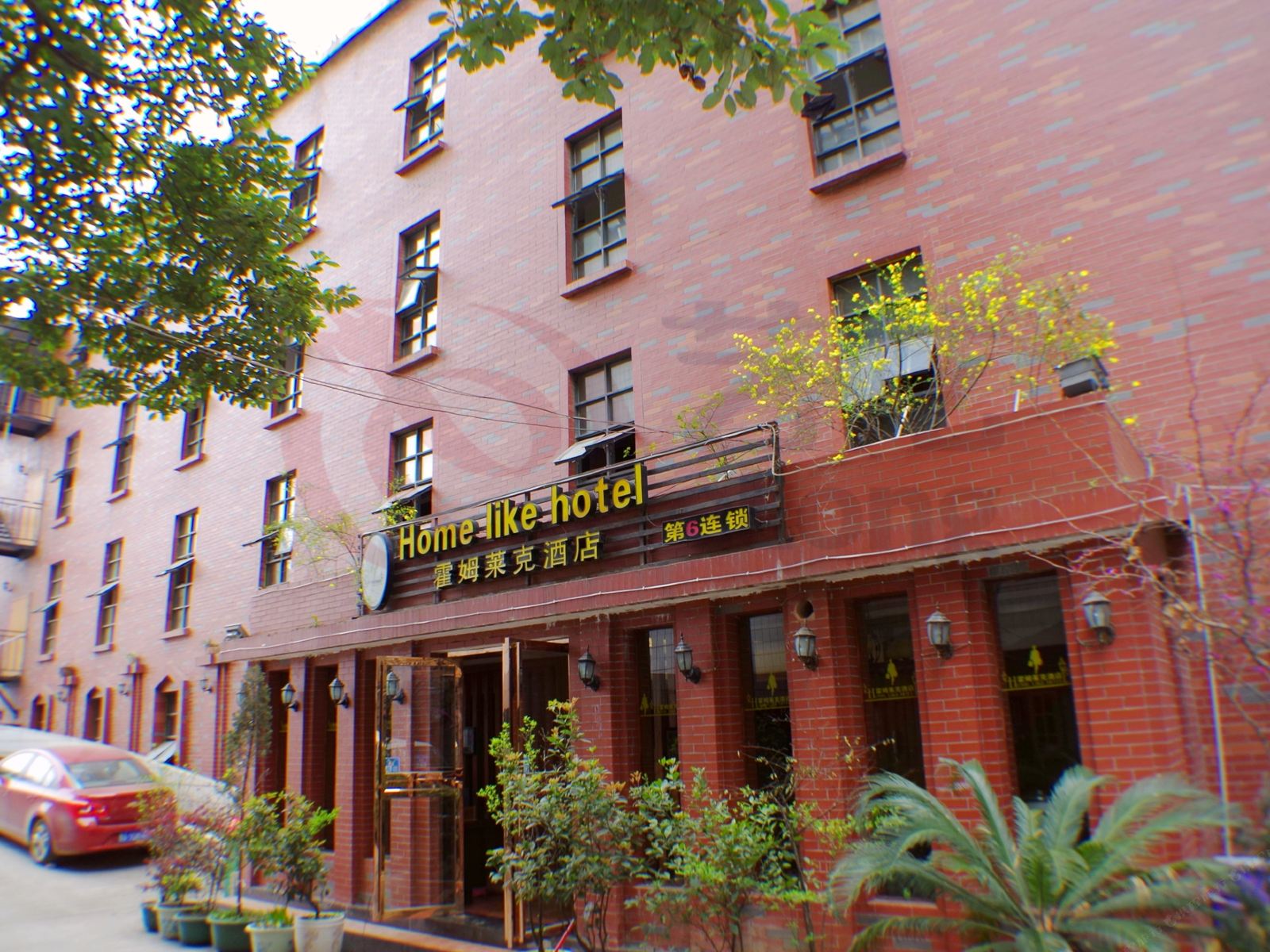 霍姆莱克酒店(贵阳铁运店)