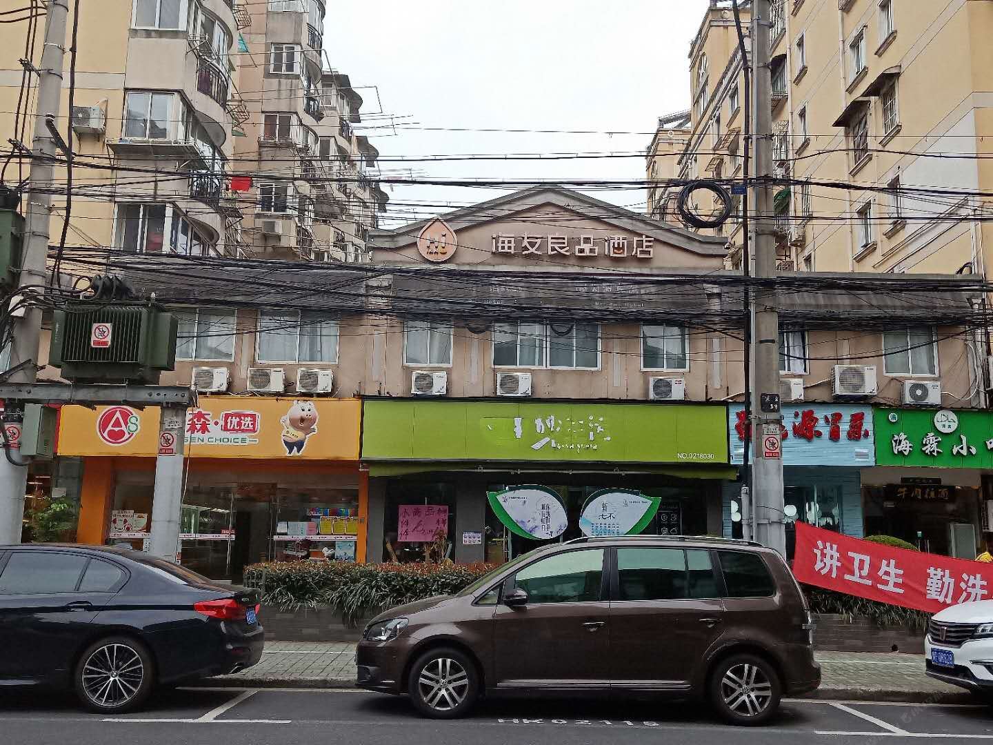 海友良品酒店(上海临平路店)