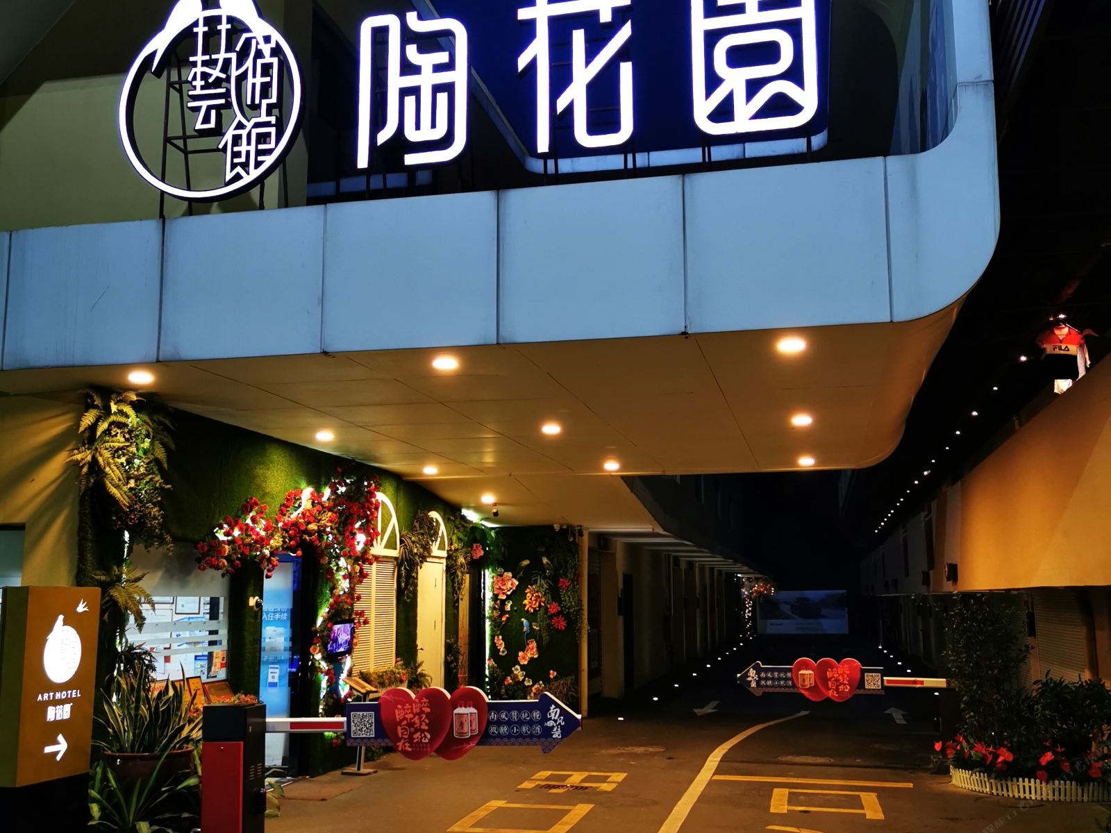 佛山陶花园艺宿馆精品主题酒店（中国陶瓷城店）
